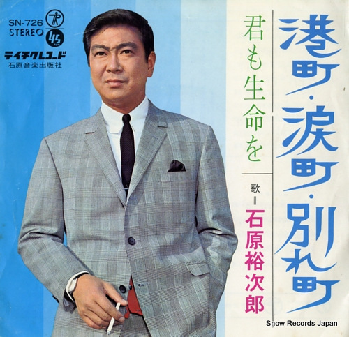 石原裕次郎メモリアルオレンジカード