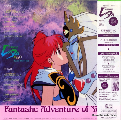 73 幻夢戦記レダ 映画ポスター B2サイズ 当時物 2025年最新Yahoo