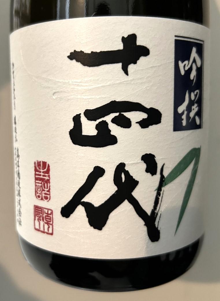 十四代 2本セット 十四代 720ml 2本セット 日本酒2本セット 楽天市場