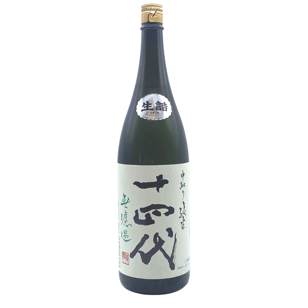 十四代 中取無濾過 純米吟醸