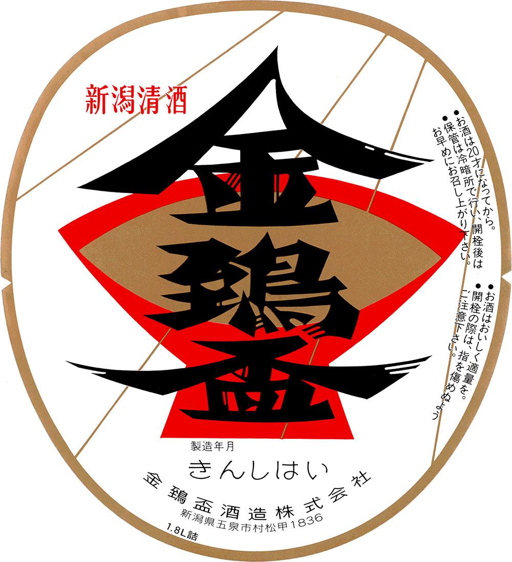 金鵄盃 銀撰 | Sakenomy - 日本酒を知り、日本を知る