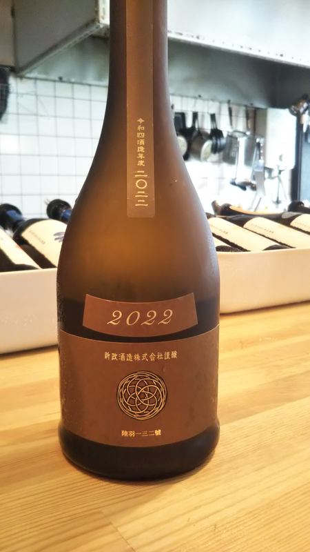 新政 アース 2022 【公式通販】