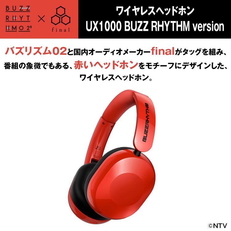 ワイヤレスヘッドホン『UX1000 BUZZ RHYTHM version』 | 日テレ