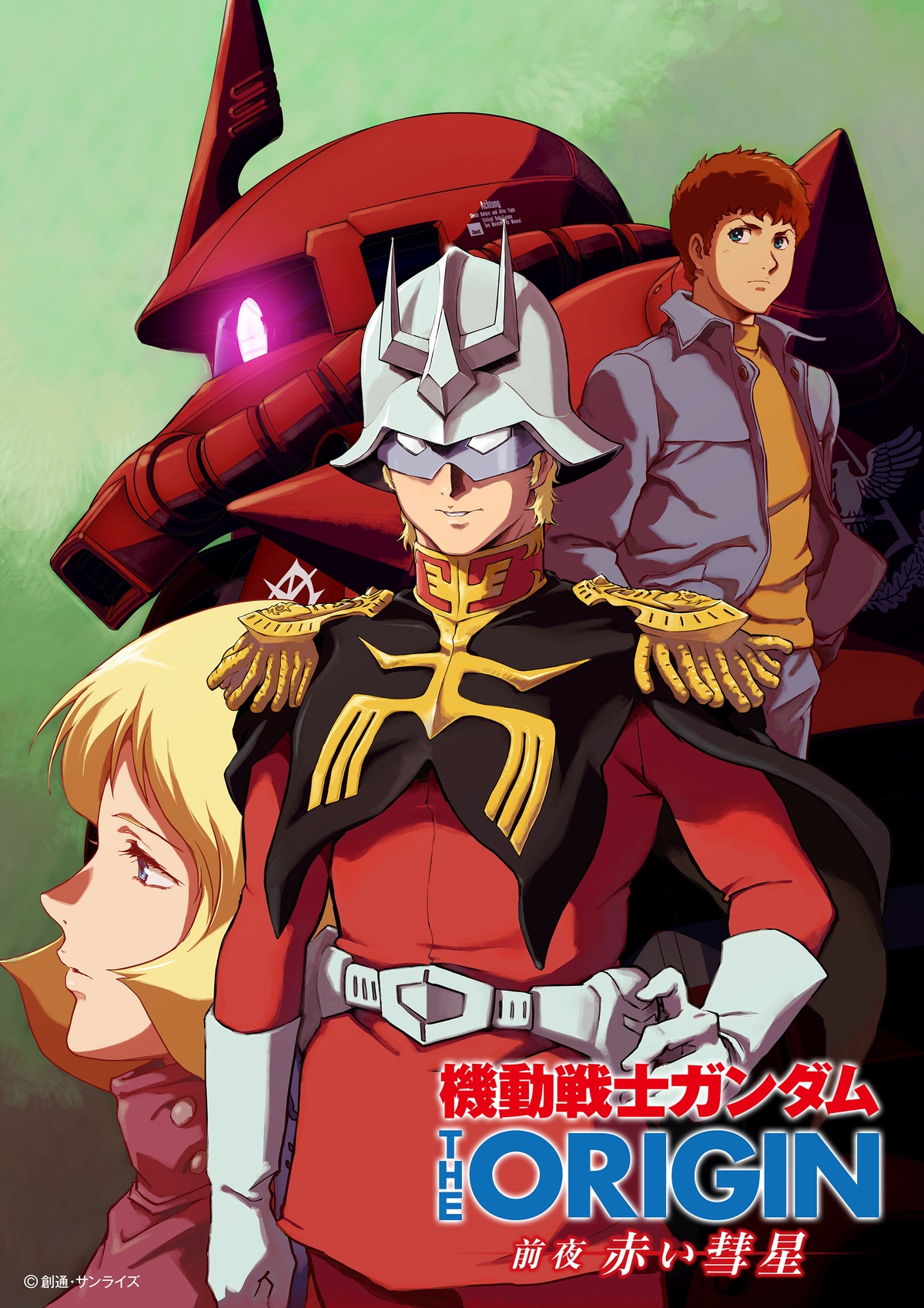 機動戦士ガンダム THE ORIGIN 前夜 赤い彗星のアニメ公式情報