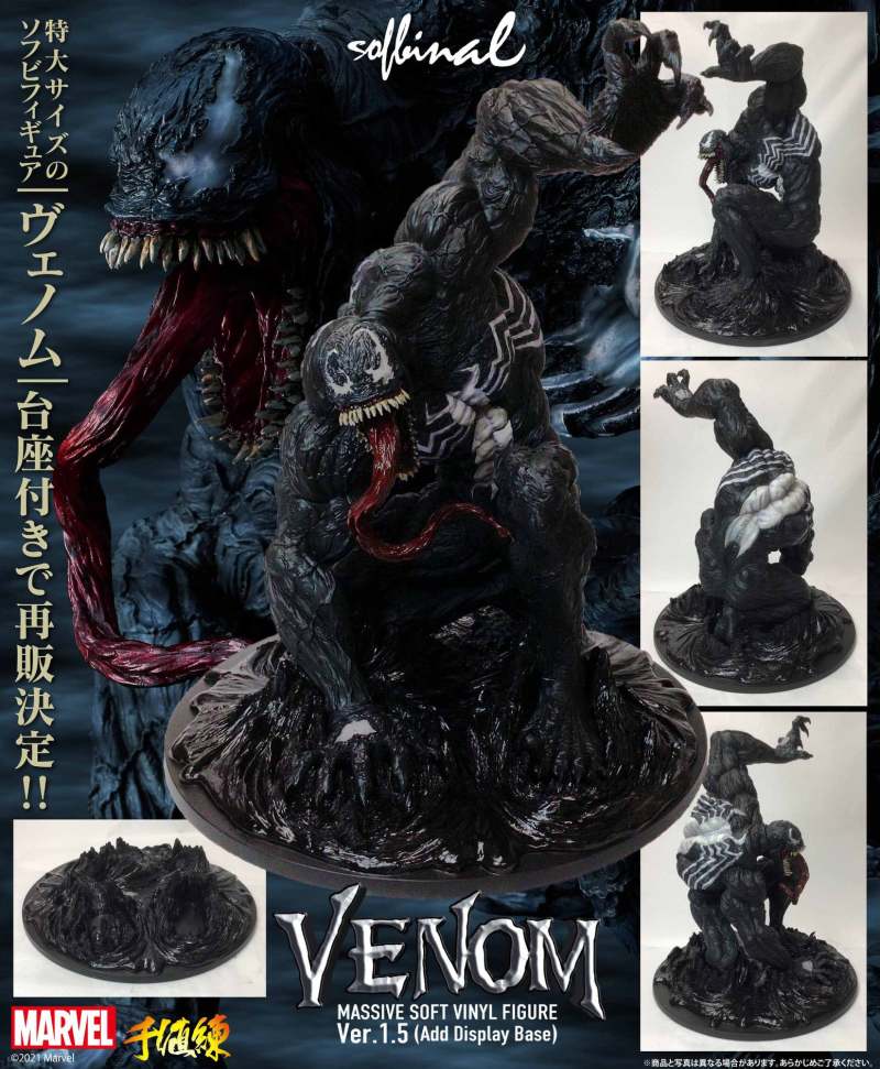 千値練ソフビナルヴェノムStealth Venom 初版ステルスver.