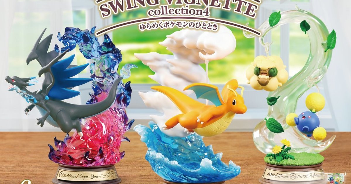 リーメント 食玩『ポケットモンスター SWING VIGNETTE collection4