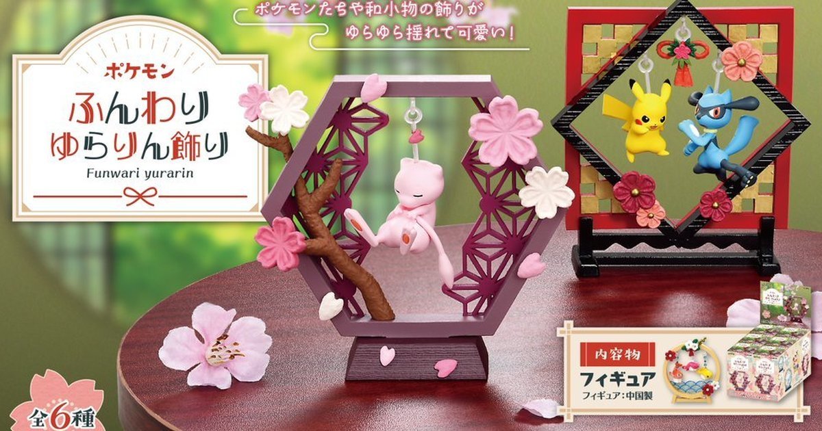 リーメント 食玩『ポケットモンスター SWING VIGNETTE collection4