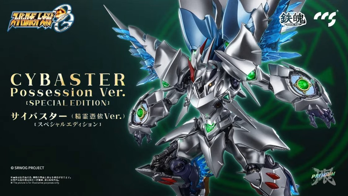 CCSTOYS 鉄魄『スーパーロボット大戦OG サイバスター（精霊憑依Ver
