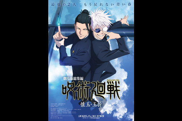 ユナイテッド・シネマ 映画館 UNITED CINEMAS 『劇場版総集編 呪術廻戦