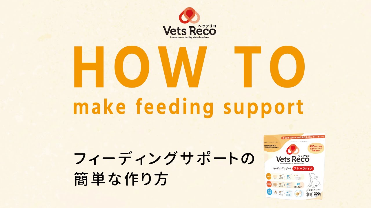 Vets Reco フィーディングサポート 犬用〈フレークタイプ〉|株式会社QIX