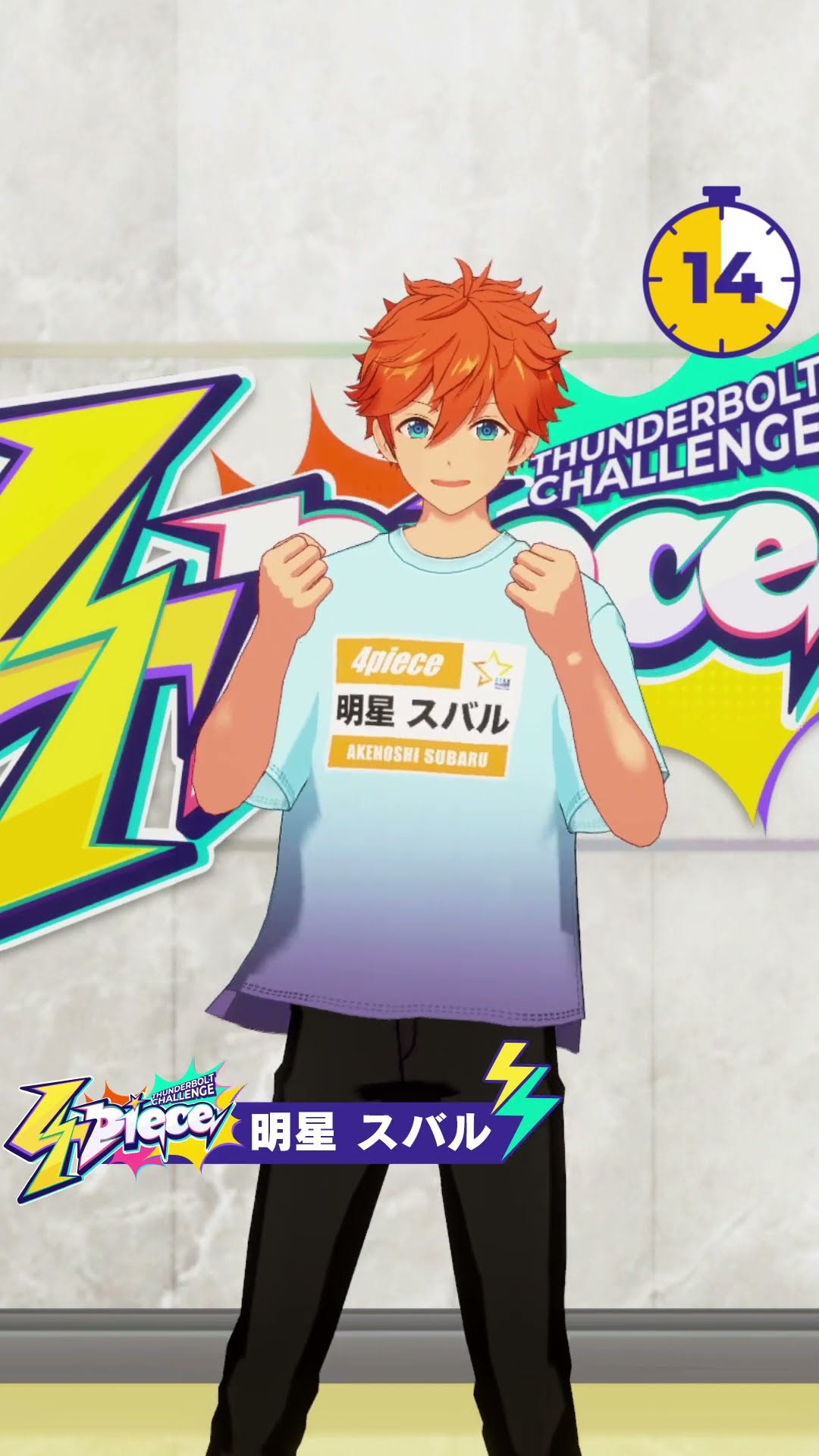 明星スバルのプロフィール | オーディション番組【4piece】特設サイト