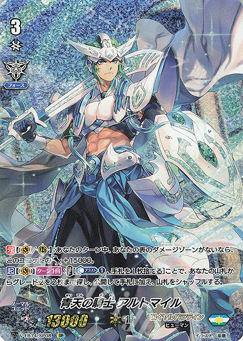 ヴァンガード ヒスコレ 青天の騎士 アルトマイル SP ヴァンガード 青天