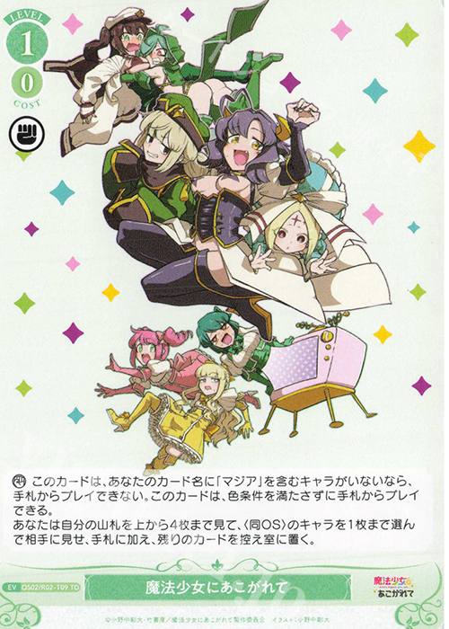 ヴァイスシュヴァルツロゼ魔法少女にあこがれて悪の女幹部マジアベーゼ