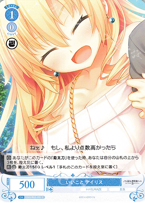 ヴァイスロゼ 積み重ねる思い出 アイリス SEC サイン HARUKAZE Weiss