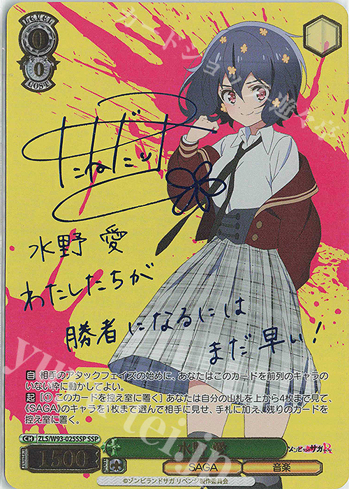 PSA10】 水野愛 SSP ヴァイスシュヴァルツ PSA10】 水野愛 SSP サイン