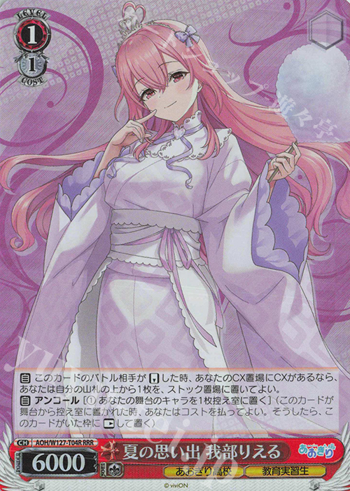 あおぎり高校 天使降臨 RRR+ ヴァイスシュヴァルツ あおぎり高校 天使