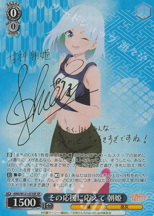 甘神 朝姫 SP サイン SP その応援に応えて 朝姫(サイン入り)