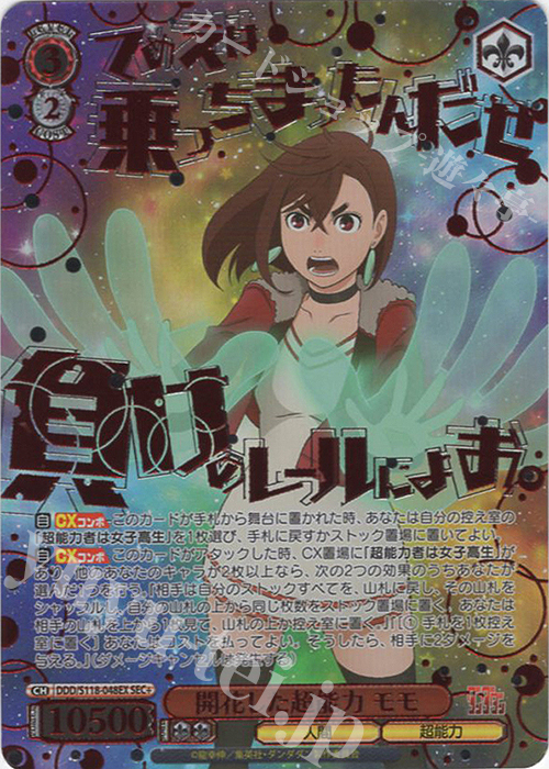 ヴァイスシュヴァルツ ダンダダン PR 超常的なパワー モモ 箔押し