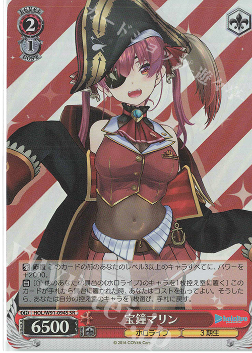 宝鐘マリン sp 宝鐘海賊団船長 ヴァイスシュヴァルツ sp サイン