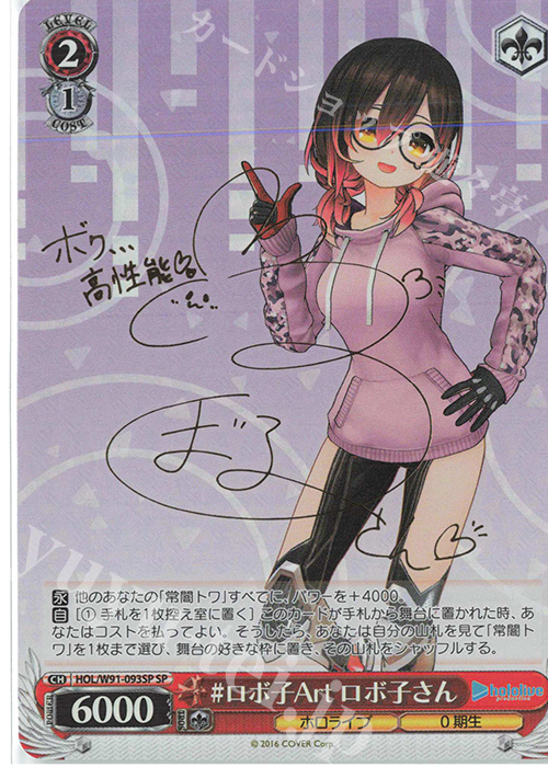 ボクに任せて！ ロボ子さん SP 箔押しサイン入り SP #ロボ子Art ロボ