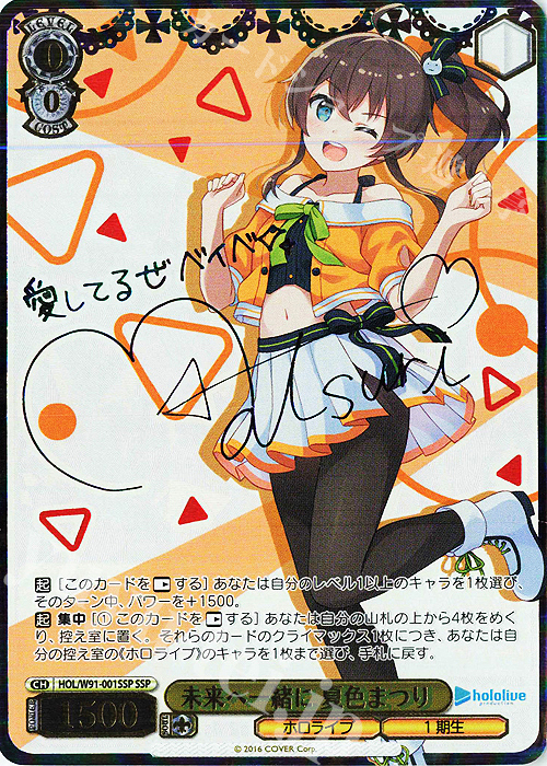 ちひろ ハイテンション・サマー 夏色まつり TD SP サイン 2枚 ヴァイス