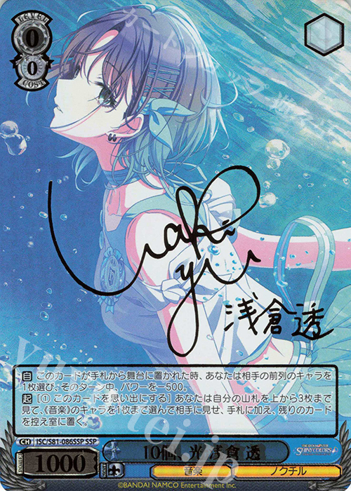 ヴァイスシュヴァルツ 雪あたりの季節 浅倉 透 sp ヴァイス 雪あたりの