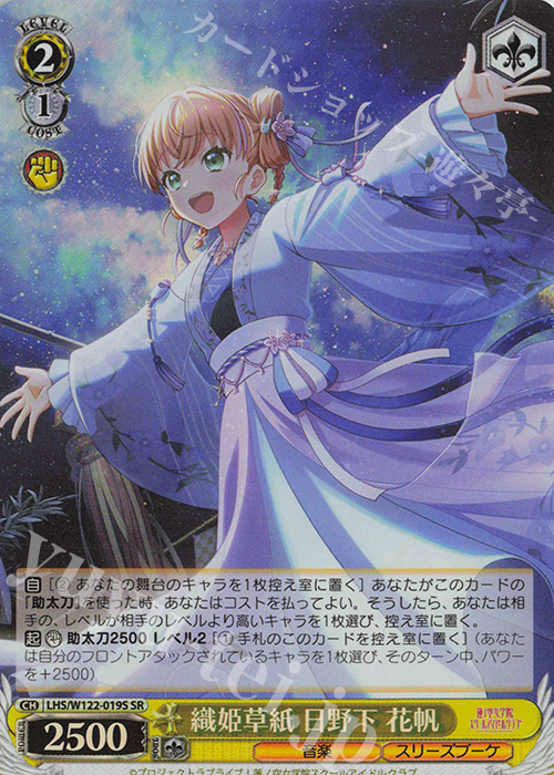 優勝賞 H.S.C.T☆日野下花帆 pr+蓮ノ空 ヴァイスシュヴァルツ 優勝賞