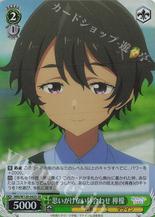 ヴァイスシュヴァルツ 自慢の俊足 檸檬 SEC サイン ヴァイス