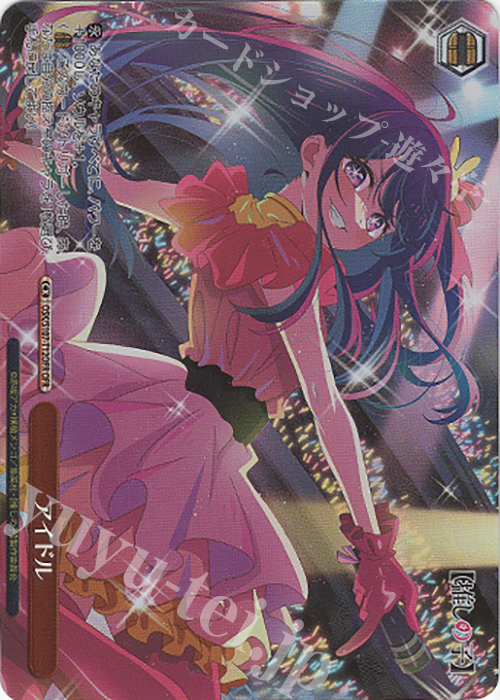BGS ブラックラベル推しの子『アイドル』OFRヴァイスシュヴァルツ