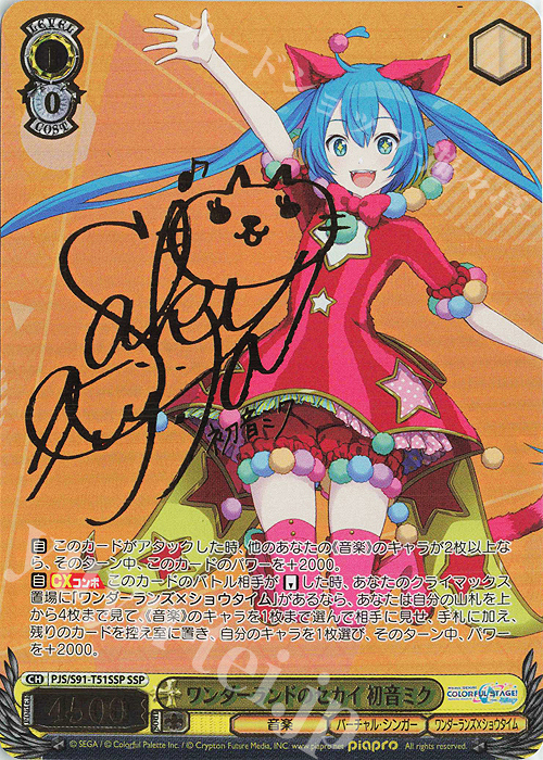 ヴァイスシュヴァルツ サイン入りホロカード 誰もいないセカイ初音ミク
