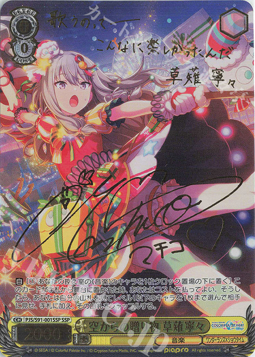 草薙寧々ヴァイスサイン