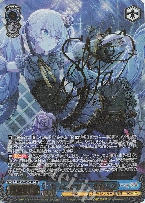 PSA10 ヴァイスシュヴァルツ プロセカ SSP 初音ミク 日野森雫 サイン