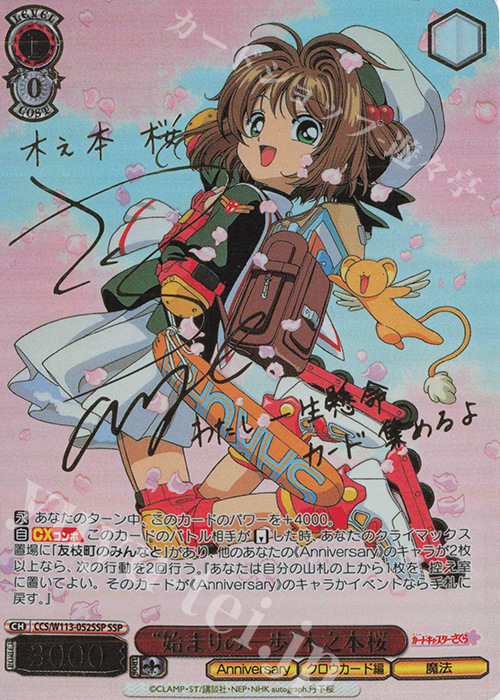 ヴァイスシュヴァルツ 始まりの一歩 木之本桜 SSP サイン BGS10 SSP