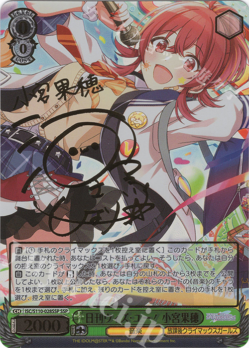 ヴァイスシュヴァルツ シャニマス 第2形態アーマードタイプ 小宮果穂