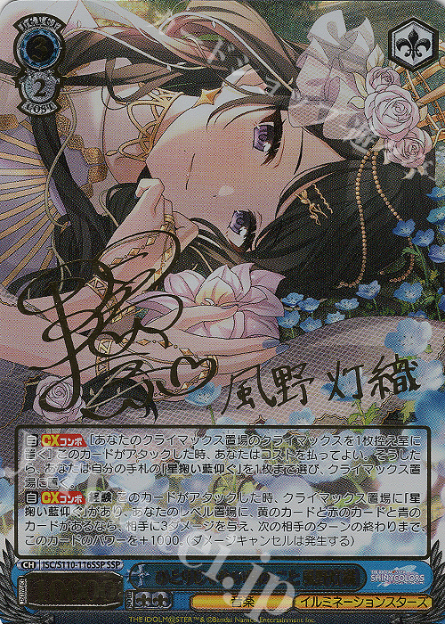 ひとりじゃない夜のこと 風野灯織 SSP 【PSA10 】ヴァイス シャニマス