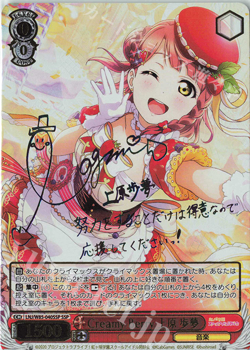 ラブライブ！オフィシャルカードゲーム ラブカ 上原歩夢 SEC サイン