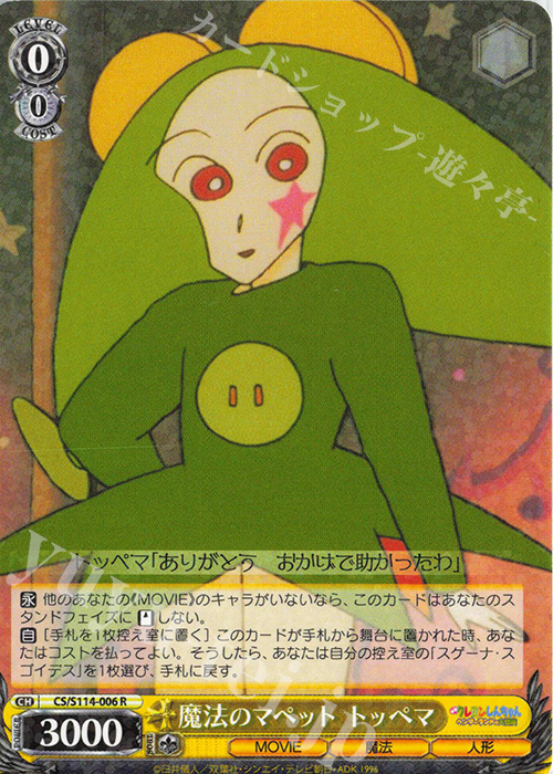 ヴァイスシュヴァルツ 魔法のマペット トッペマ サイン SP クレヨン