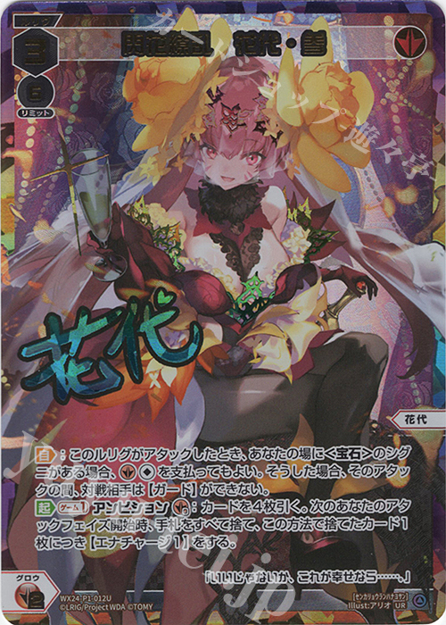 火露炎花代・参 URウィクロスWIXOSS 花代