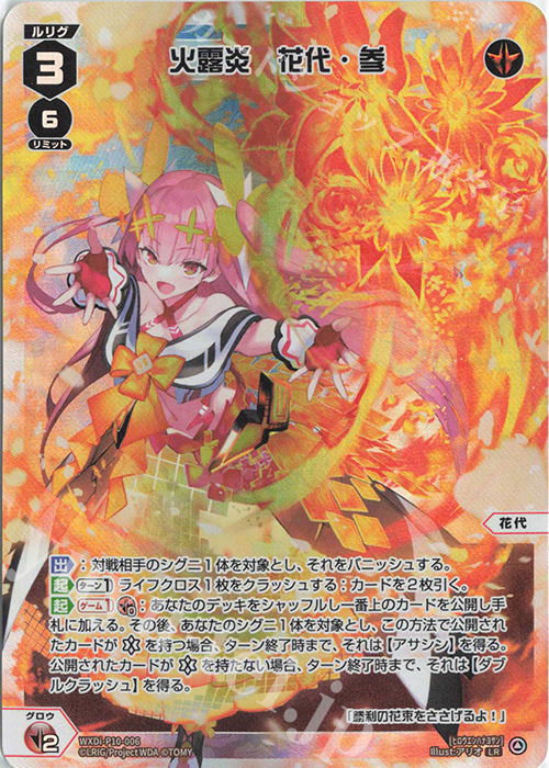 火露炎花代・参 URウィクロスWIXOSS 花代