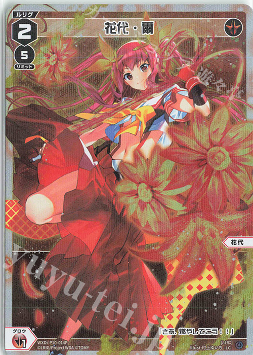 火露炎花代・参 URウィクロスWIXOSS 花代