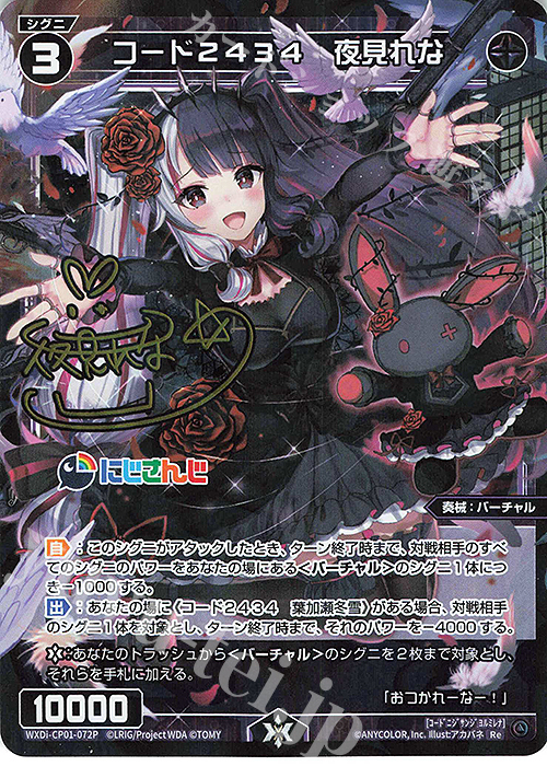 悪魔精霊 ジェミニアス(サインシク) 夜見れな 悪魔精霊ジェミニアス