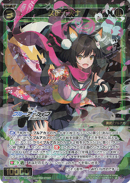 ヴァイス ブルーアーカイブ ブルアカ 久田イズナ SP サイン ヴァイス
