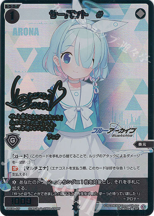 ヴァイスシュヴァルツ 生塩ノア SP サイン ブルーアーカイブ Amazon.co