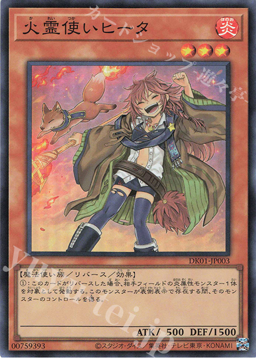 灼熱の火霊使いヒータ 20thシークレット 遊戯王 灼熱の火霊使いヒータ 20th