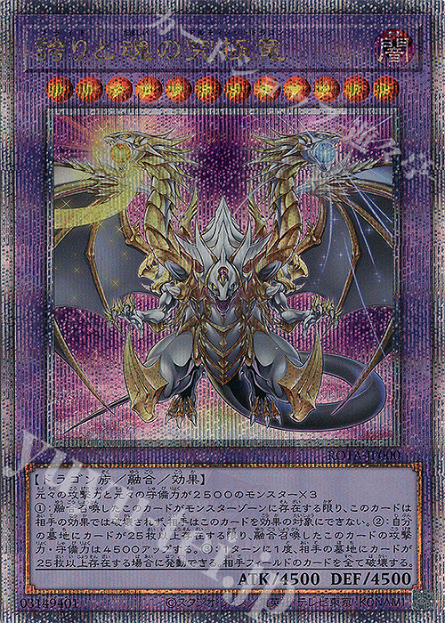 遊戯王誇りと魂の龍25thシークレットレア アジア版