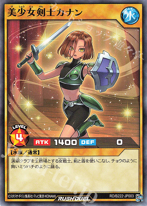No.1024 遊戯王 女剣士剣士カナン No.1024 遊戯王 女剣士剣士カナン