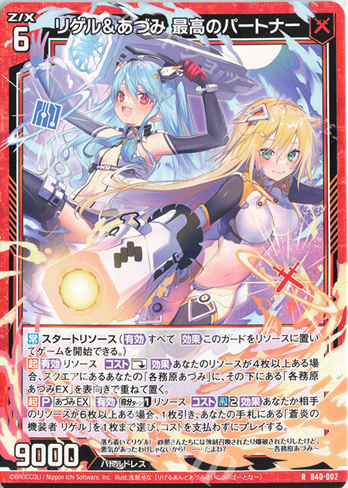 Z/X ゼクス B40あづみリゲルセット