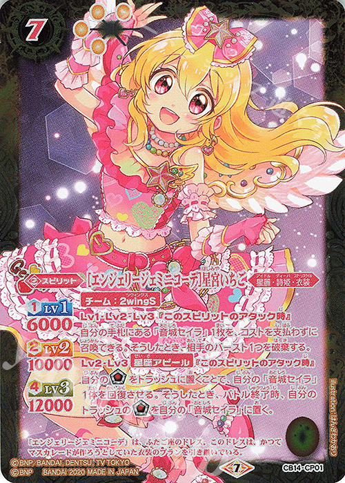 アイカツ！ エンジェリージェミニコーデ アイカツカード ルーレット