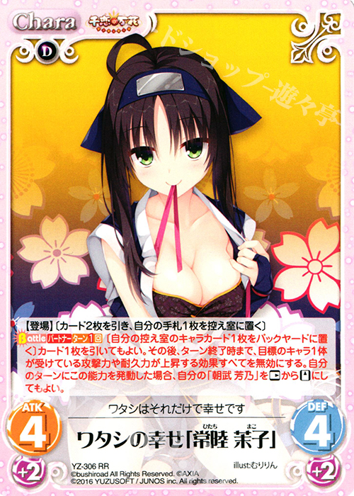 PSA10】Chaos ゆずソフト千恋万花ワタシの幸せ常陸茉子サイン