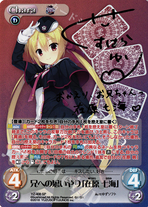 chaostcg ゆずソフト 兄への思いやり 在原 七海 SP psa10